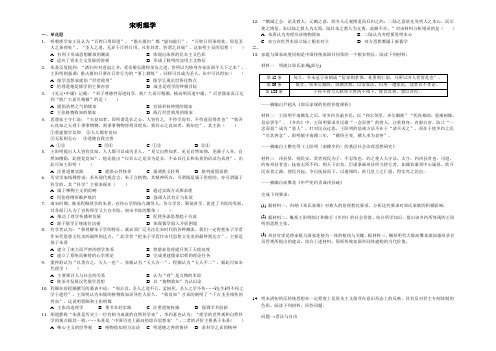 山东省济南市第一中学高三一轮复习知识漏洞检测宋明理学