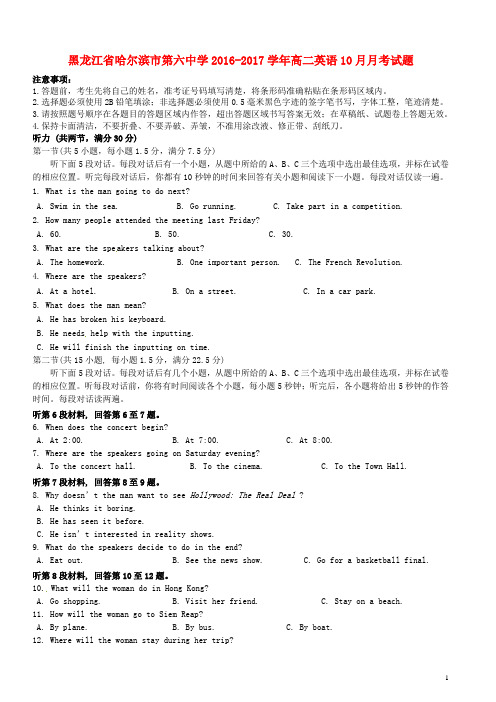 黑龙江省哈尔滨市第六中学高二英语10月月考试题