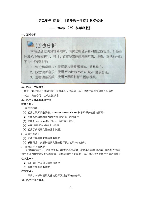 第二单元 活动一感受数字生活