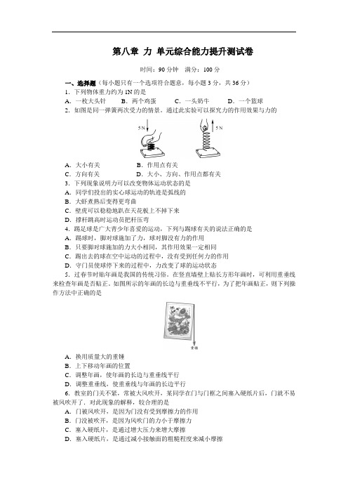 2018-2019学年苏科版八年级物理下册第八章 力 单元综合能力提升测试卷(有答案)