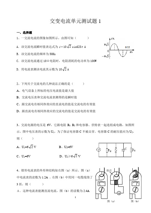 交变电流单元测试题