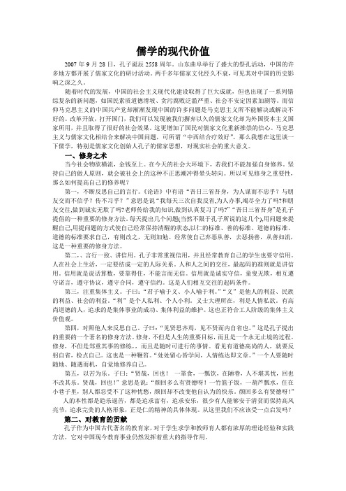 儒学的现代价值