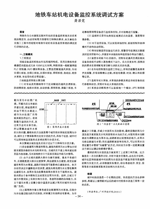 地铁车站机电设备监控系统调试方案