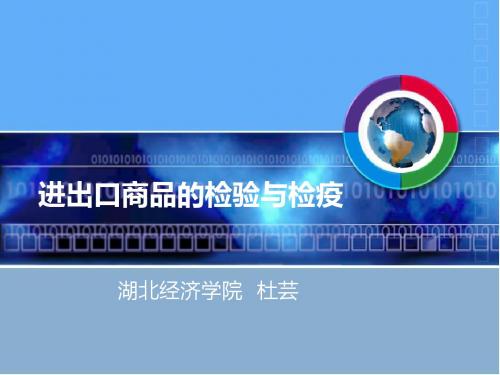 第8章 产品质量认证质量体系认证及认可 进出口商品检验检疫 报检课件