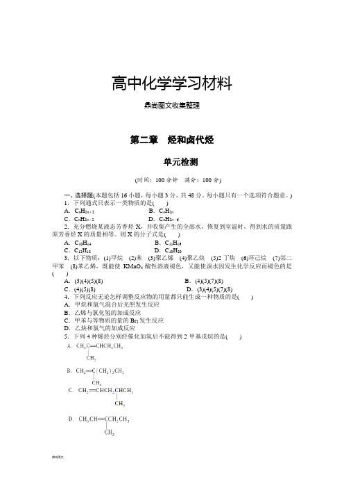 人教版高中化学选修五第二章单元检测.docx