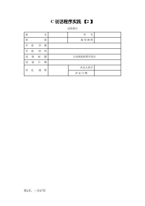 C语言ATM程序设计