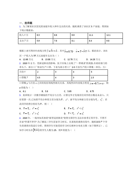 (易错题)高中数学必修三第一章《统计》检测题(有答案解析)(1)