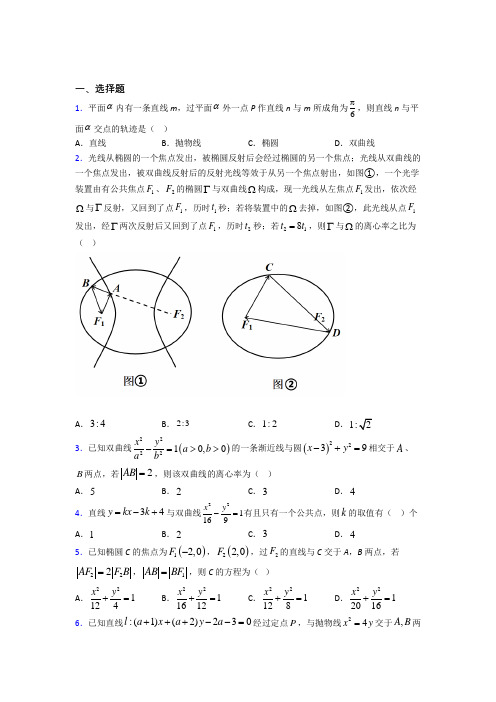 (常考题)北师大版高中数学选修1-1第二章《圆锥曲线与方程》检测卷(有答案解析)(4)