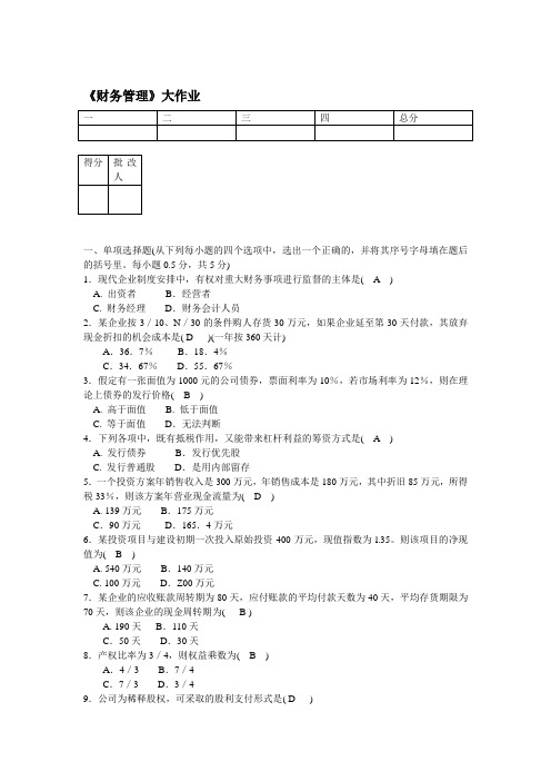 财务管理大作业