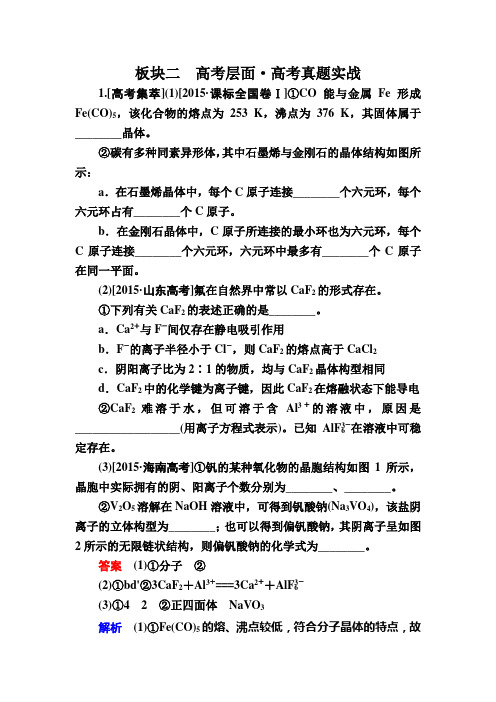 黑龙江省哈尔滨市第六中学高三化学一轮实战训练：选3-3 晶体结构与性质 