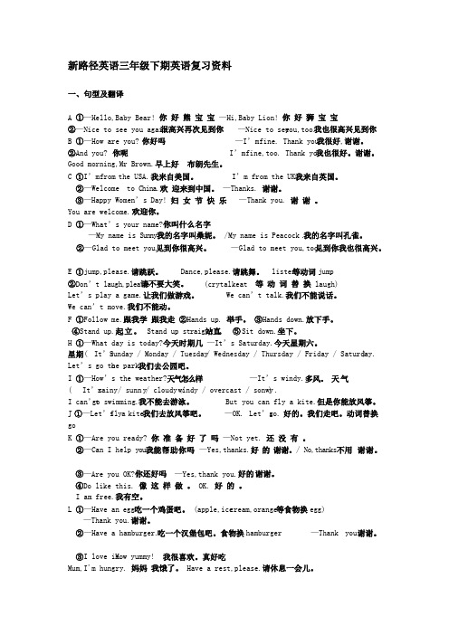 新路径二册复习资料