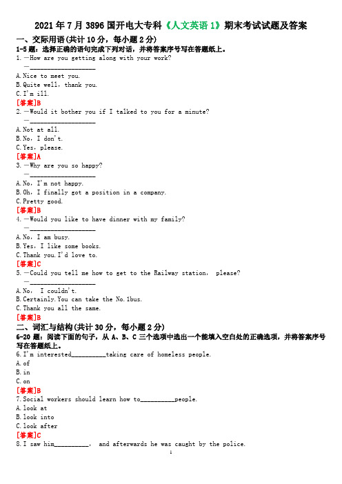 2021年7月3896国开电大专科《人文英语1》期末考试试题及答案