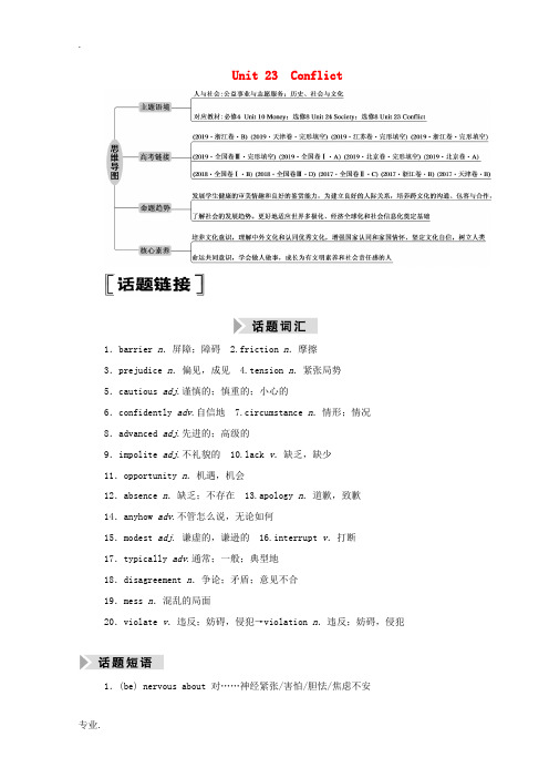 高考英语一轮总复习 Unit 23 Conflict(教师用书)教案 北师大版选修8-北师大版高三选