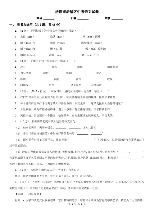 洛阳市老城区中考语文试卷