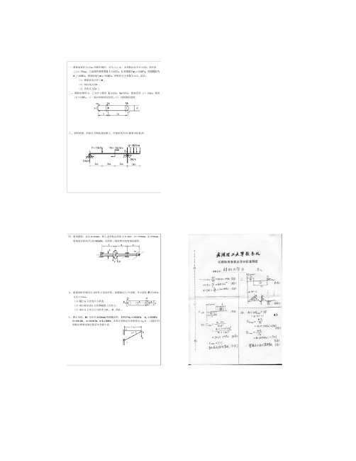 武汉理工大学――工程力学复习练习题.