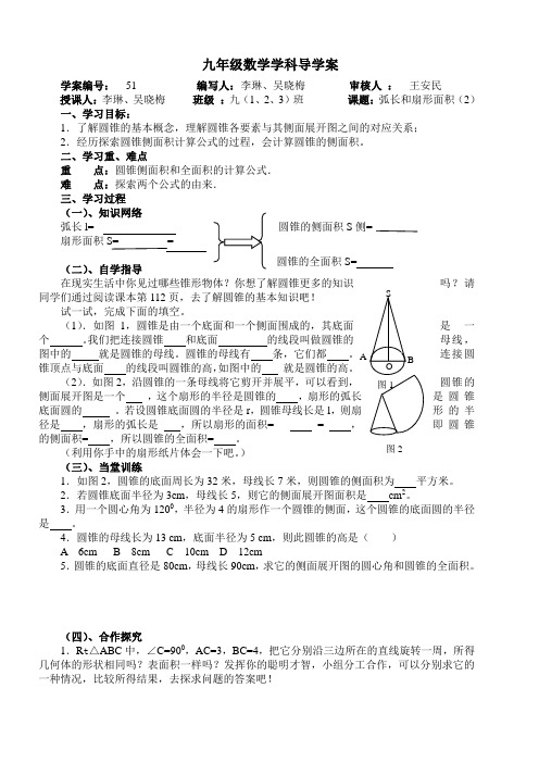 九年级数学导学案