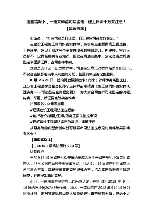 这些情况下，一定要申请司法鉴定！建工律师千万要注意！【建议收藏】