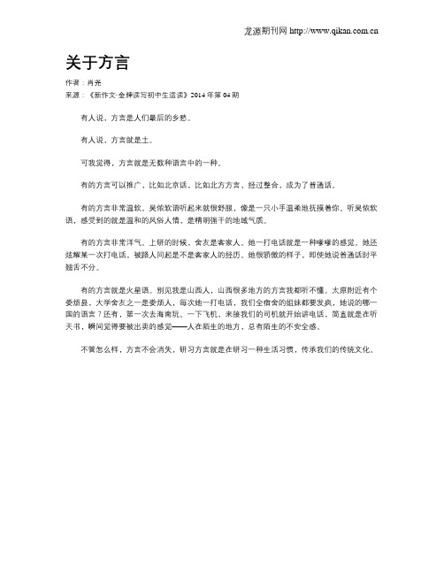 关于方言