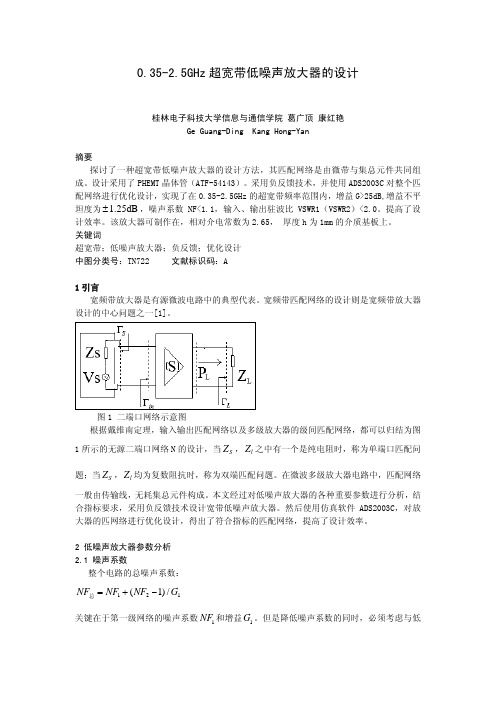 0.35-2.5GHz 超宽带低噪声放大器的设计