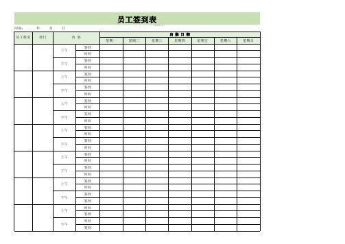 员工签到表