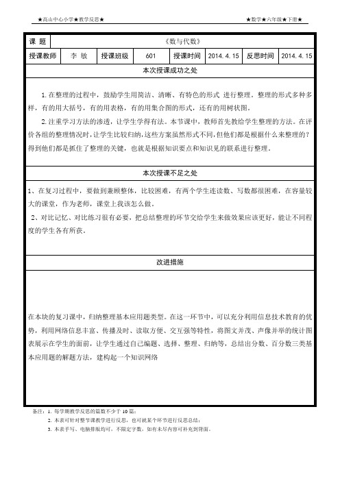 数与代数教学反思