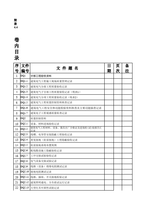 电气工程卷宗目录