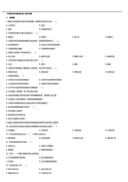 对外经贸大学2016《行政法与行政诉讼法》复习大纲