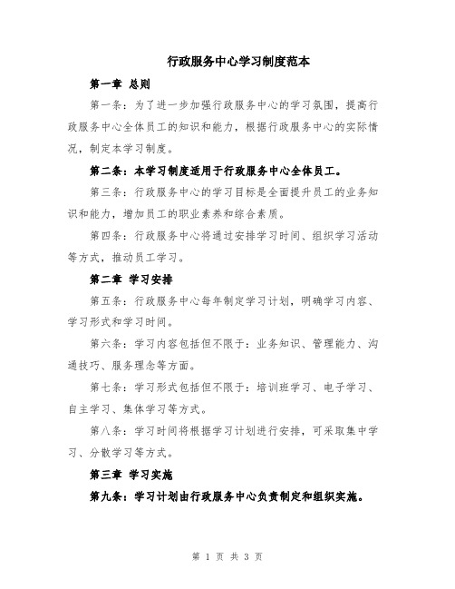 行政服务中心学习制度范本