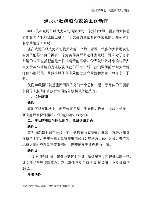 消灭小肚腩超有效的五组动作