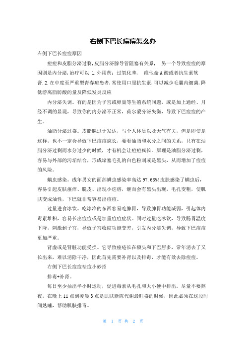 右侧下巴长痘痘怎么办