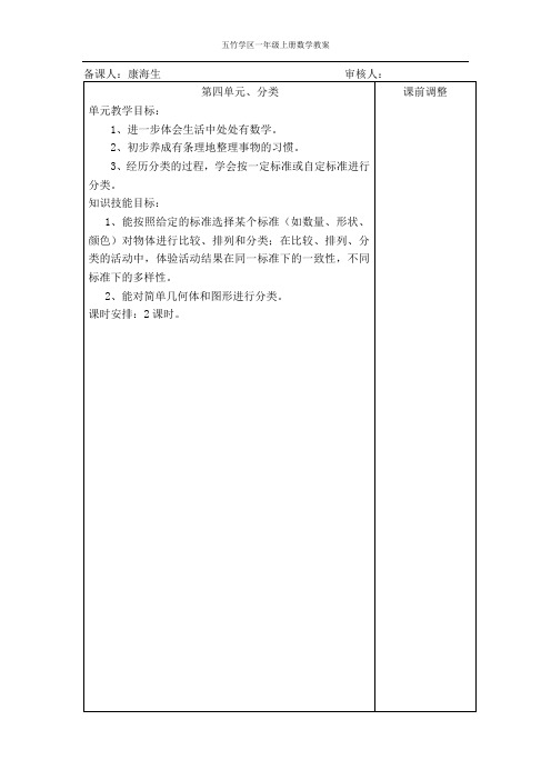 北师大版一年级数学教案第四单元