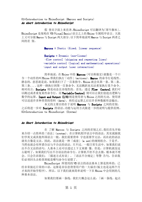 RhinoScript_入门教程-13页word资料