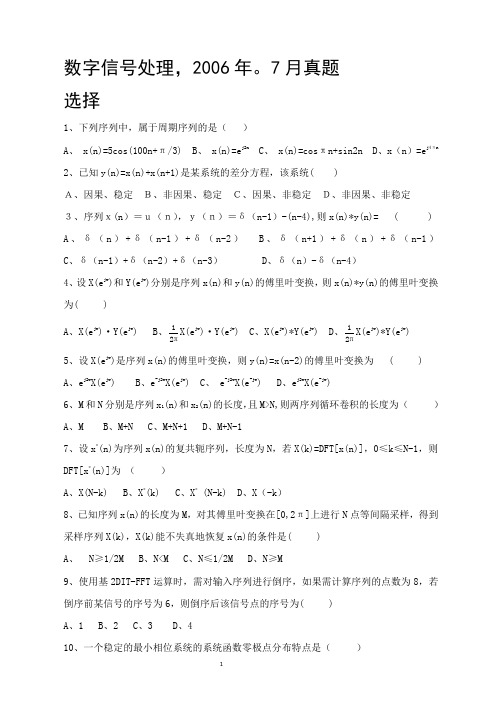 2006.7数字信号处理