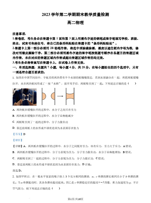 广州荔湾区2023-2024学年高二下学期7月期末物理试题(解析版)