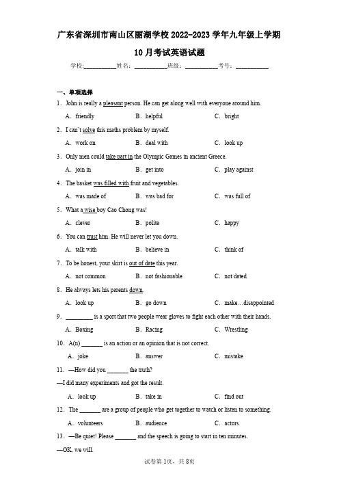 广东省深圳市南山区丽湖学校2022-2023学年九年级上学期10月考试英语试题(含解析)