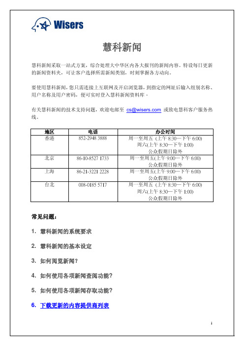 慧科新闻网读者使用手册