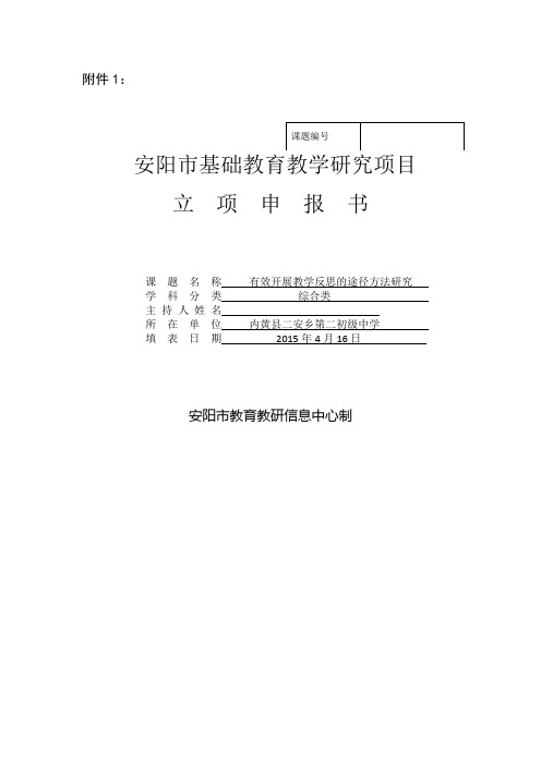 教科研课题有效开展教学反思的途径方法研究