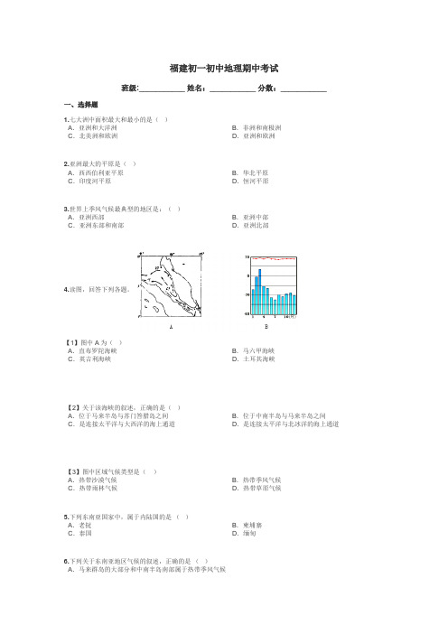 福建初一初中地理期中考试带答案解析
