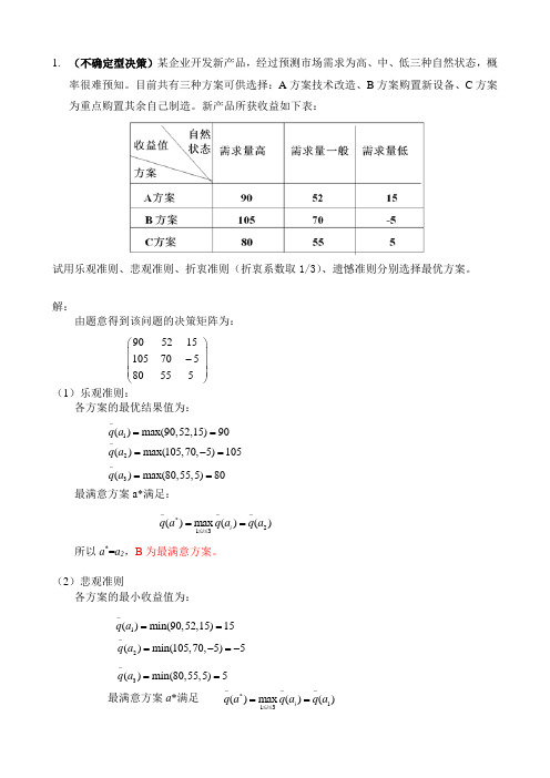 习题讲解