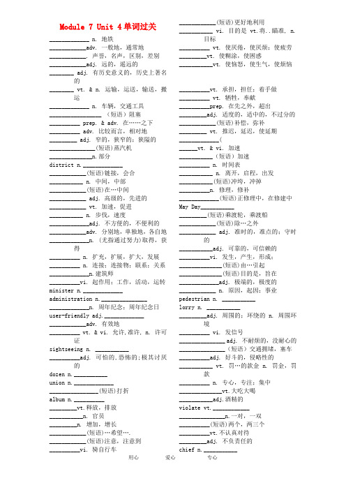 高考英语一轮复习 M7U4单词过关练习 牛津译林版