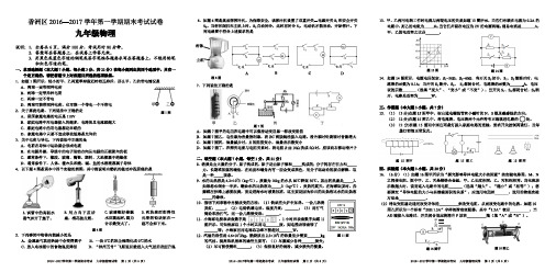 广东珠海香洲区2016-2017九年级物理上册初三第一学期期末物理试卷(含答案)