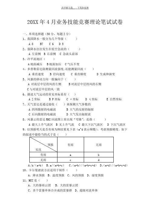 业务技能竞赛理论笔试试卷