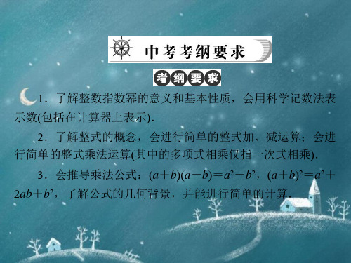 2013中考数学热点剖析4整式与分式第1课时整式