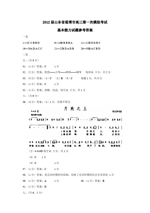 山东省淄博市高三第一次模拟考试基本能力试题参考答案