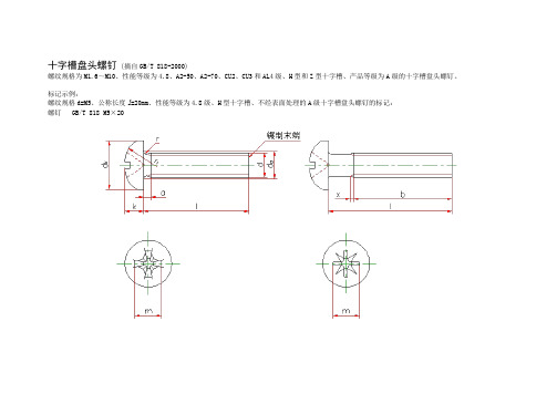 螺钉