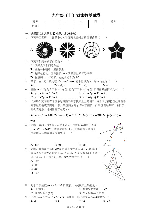 广东省潮州市潮安区九年级(上)期末数学试卷