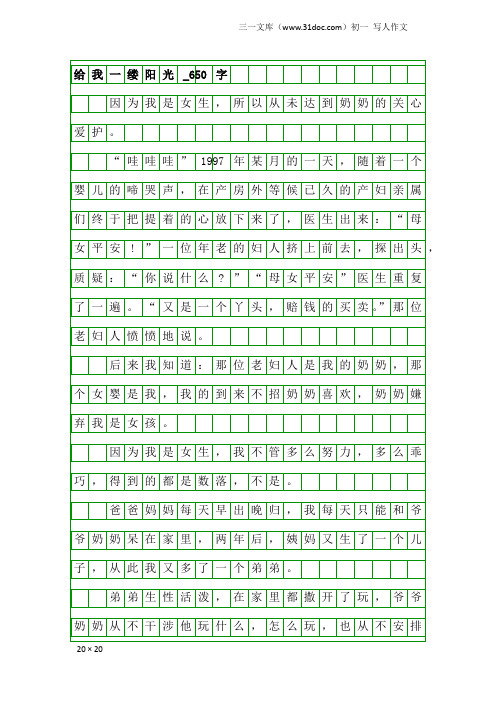 初一写人作文:给我一缕阳光_650字