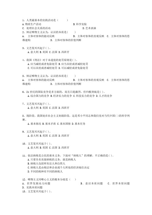 2010澳门特别行政区事业单位考试公共基础考试题库