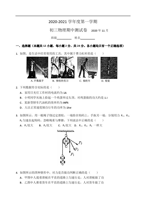 2020-2021学年江苏省无锡省九年级上学期期中物理试卷