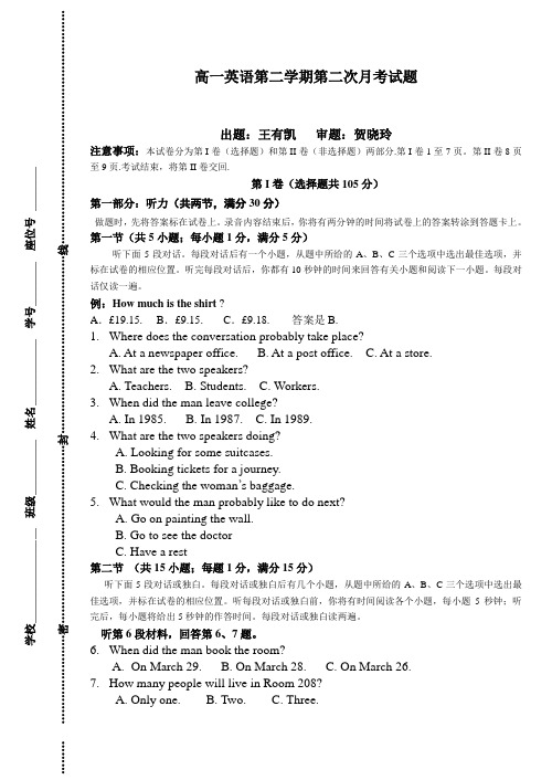 高一英语第二学期第二次月考试题.doc